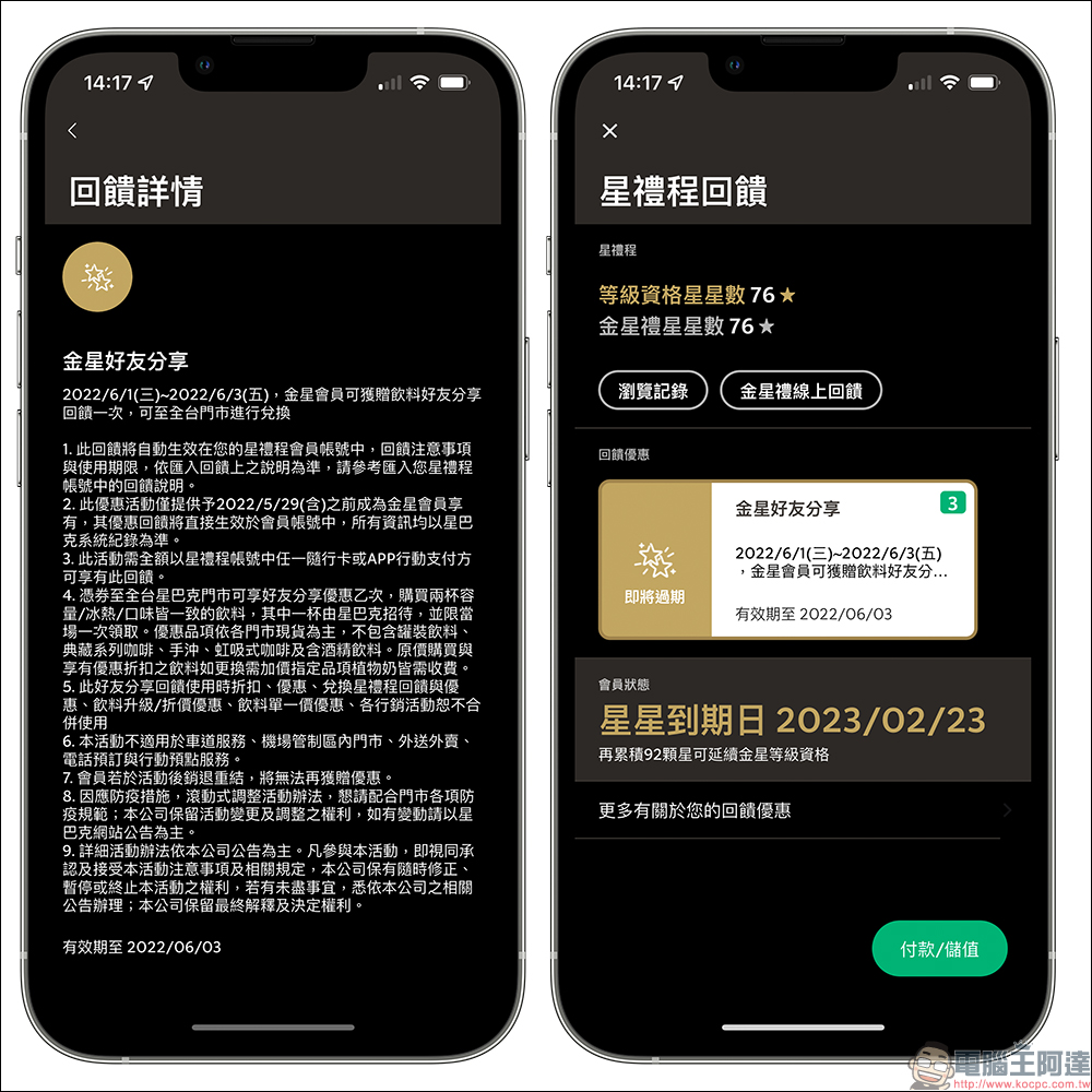 星巴克推出「跟你一起 熱愛夏天」金星級會員專屬飲料買一送一回饋!(6/1~6/3) - 電腦王阿達 星巴克推出「跟你一起 熱愛夏天」金星級會員專屬飲料買一送一回饋!(6/1~6/3) - 電腦王阿達