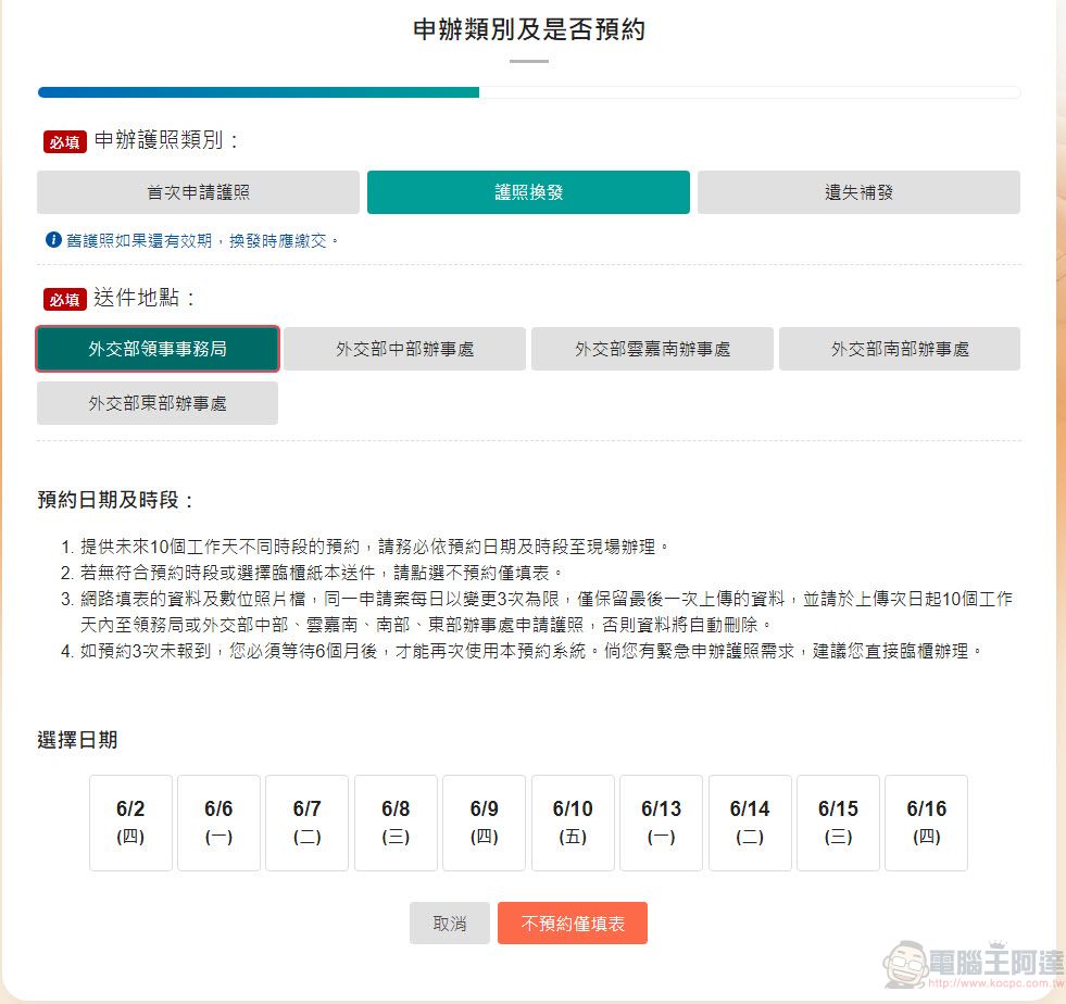 「申辦護照網路填表及照片上傳系統」正式上線 可事先填寫資料及預約申辦時段 - 電腦王阿達 「申辦護照網路填表及照片上傳系統」正式上線 可事先填寫資料及預約申辦時段 - 電腦王阿達