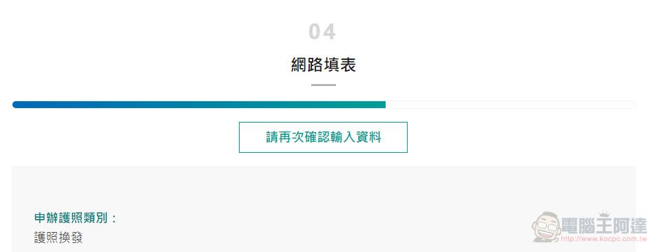 「申辦護照網路填表及照片上傳系統」正式上線 可事先填寫資料及預約申辦時段 - 電腦王阿達 「申辦護照網路填表及照片上傳系統」正式上線 可事先填寫資料及預約申辦時段 - 電腦王阿達