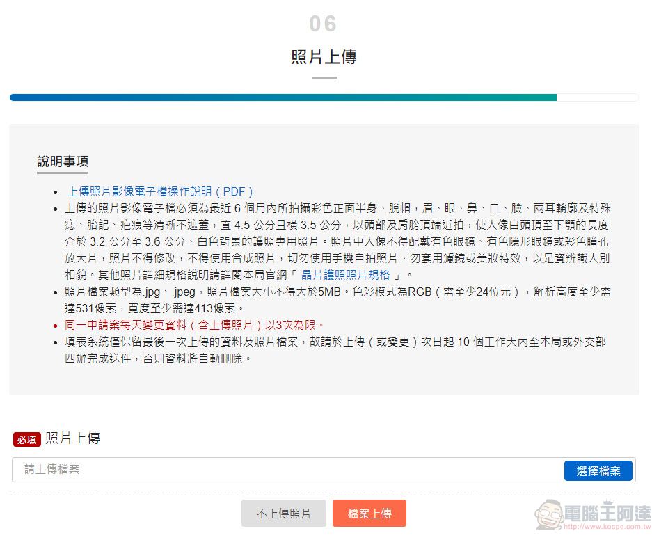 「申辦護照網路填表及照片上傳系統」正式上線 可事先填寫資料及預約申辦時段 - 電腦王阿達 「申辦護照網路填表及照片上傳系統」正式上線 可事先填寫資料及預約申辦時段 - 電腦王阿達