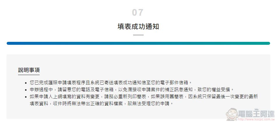 「申辦護照網路填表及照片上傳系統」正式上線 可事先填寫資料及預約申辦時段 - 電腦王阿達 「申辦護照網路填表及照片上傳系統」正式上線 可事先填寫資料及預約申辦時段 - 電腦王阿達