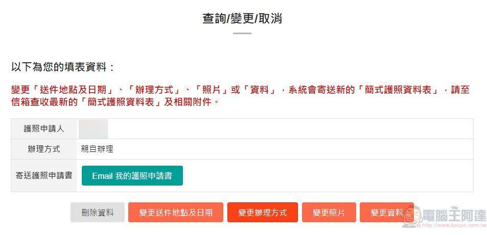 「申辦護照網路填表及照片上傳系統」正式上線 可事先填寫資料及預約申辦時段 - 電腦王阿達 「申辦護照網路填表及照片上傳系統」正式上線 可事先填寫資料及預約申辦時段 - 電腦王阿達