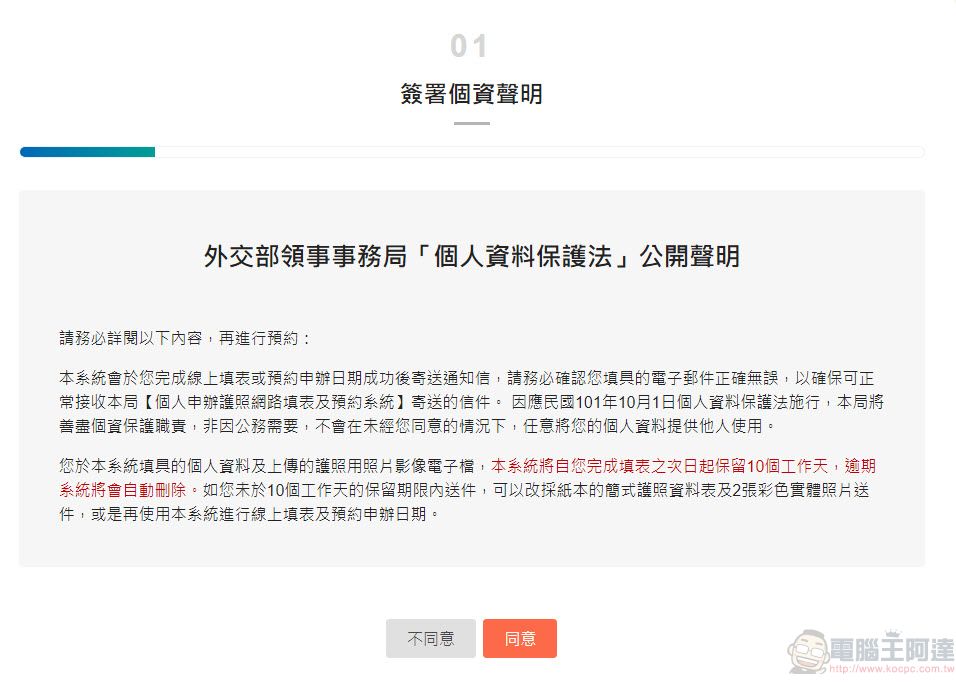 「申辦護照網路填表及照片上傳系統」正式上線 可事先填寫資料及預約申辦時段 - 電腦王阿達 「申辦護照網路填表及照片上傳系統」正式上線 可事先填寫資料及預約申辦時段 - 電腦王阿達