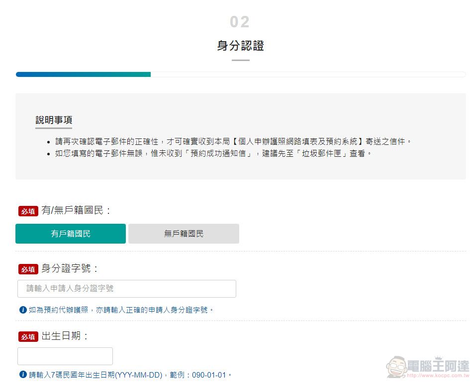 「申辦護照網路填表及照片上傳系統」正式上線 可事先填寫資料及預約申辦時段 - 電腦王阿達 「申辦護照網路填表及照片上傳系統」正式上線 可事先填寫資料及預約申辦時段 - 電腦王阿達
