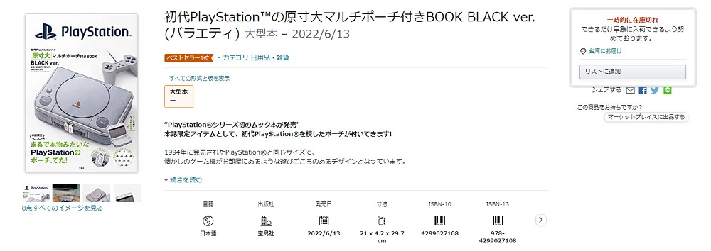 寶島社雜誌附錄將推出「PlayStation原尺寸收納包」 老玩家必收的周邊商品 - 電腦王阿達 寶島社雜誌附錄將推出「PlayStation原尺寸收納包」 老玩家必收的周邊商品 - 電腦王阿達