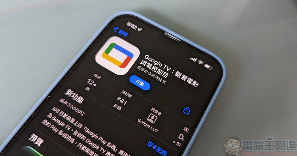 Google TV 新應用在 iOS 上架,把 iPhone 變成智慧電視遙控器 - 電腦王阿達 Google TV 新應用在 iOS 上架,把 iPhone 變成智慧電視遙控器 - 電腦王阿達