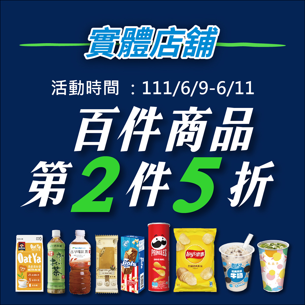 全家慶祝T1高雄全家海神封王,祭出多款商品買一送一、線上商城免運、百件商品第二件5折(同場加映:國揚集團飯店、百貨、美食同步優惠) - 電腦王阿達 全家慶祝T1高雄全家海神封王,祭出多款商品買一送一、線上商城免運、百件商品第二件5折(同場加映:國揚集團飯店、百貨、美食同步優惠) - 電腦王阿達