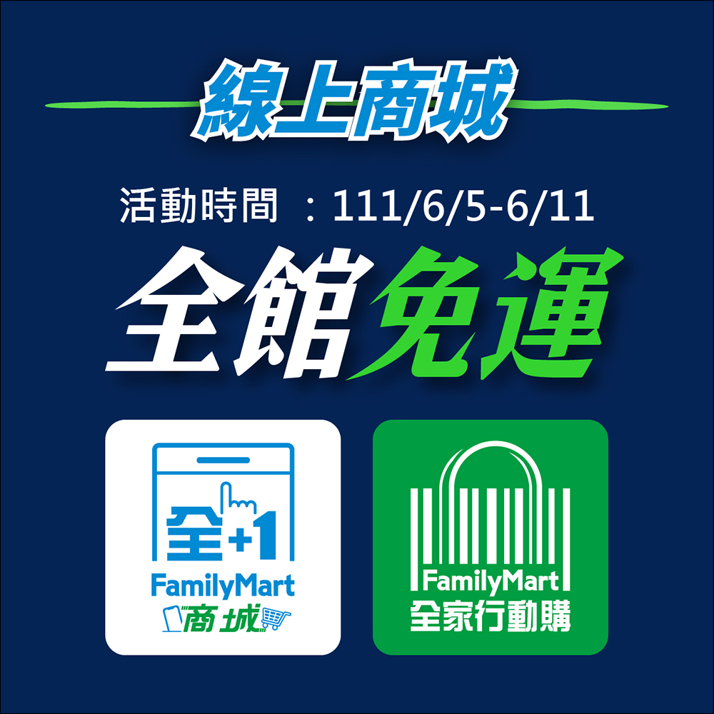 全家慶祝T1高雄全家海神封王,祭出多款商品買一送一、線上商城免運、百件商品第二件5折(同場加映:國揚集團飯店、百貨、美食同步優惠) - 電腦王阿達 全家慶祝T1高雄全家海神封王,祭出多款商品買一送一、線上商城免運、百件商品第二件5折(同場加映:國揚集團飯店、百貨、美食同步優惠) - 電腦王阿達