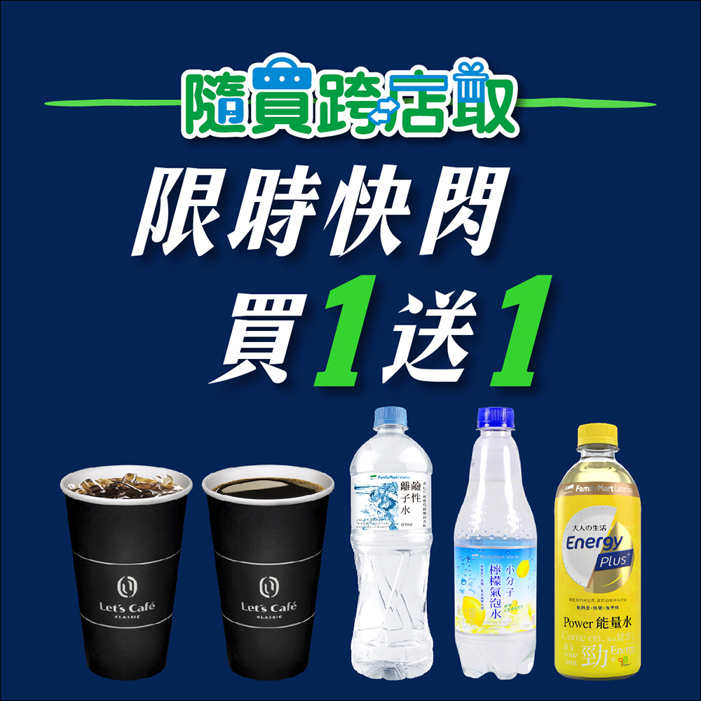 全家慶祝T1高雄全家海神封王,祭出多款商品買一送一、線上商城免運、百件商品第二件5折(同場加映:國揚集團飯店、百貨、美食同步優惠) - 電腦王阿達 全家慶祝T1高雄全家海神封王,祭出多款商品買一送一、線上商城免運、百件商品第二件5折(同場加映:國揚集團飯店、百貨、美食同步優惠) - 電腦王阿達