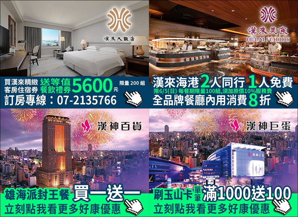 全家慶祝T1高雄全家海神封王,祭出多款商品買一送一、線上商城免運、百件商品第二件5折(同場加映:國揚集團飯店、百貨、美食同步優惠) - 電腦王阿達 全家慶祝T1高雄全家海神封王,祭出多款商品買一送一、線上商城免運、百件商品第二件5折(同場加映:國揚集團飯店、百貨、美食同步優惠) - 電腦王阿達