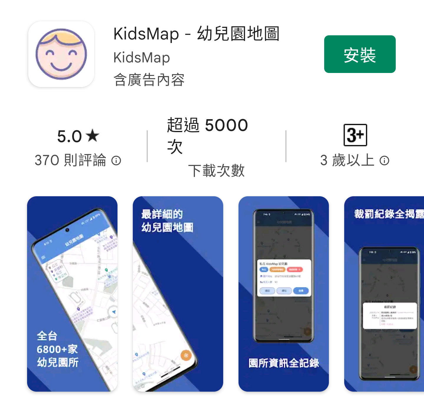 「KidsMap 幼兒園地圖」App可查詢全台幼兒園資訊 - 電腦王阿達 「KidsMap 幼兒園地圖」App可查詢全台幼兒園資訊 - 電腦王阿達