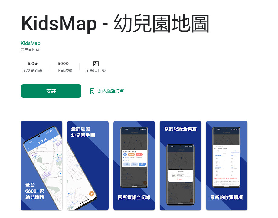 「KidsMap 幼兒園地圖」App可查詢全台幼兒園資訊 - 電腦王阿達