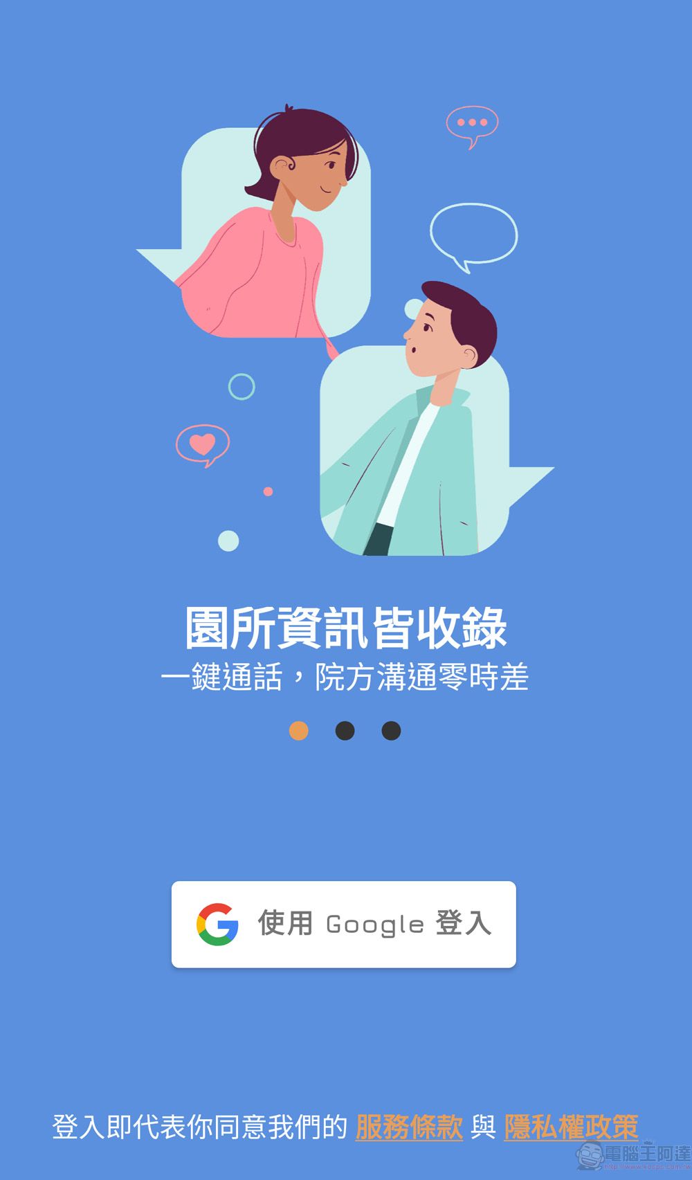 「KidsMap 幼兒園地圖」App可查詢全台幼兒園資訊 - 電腦王阿達 「KidsMap 幼兒園地圖」App可查詢全台幼兒園資訊 - 電腦王阿達