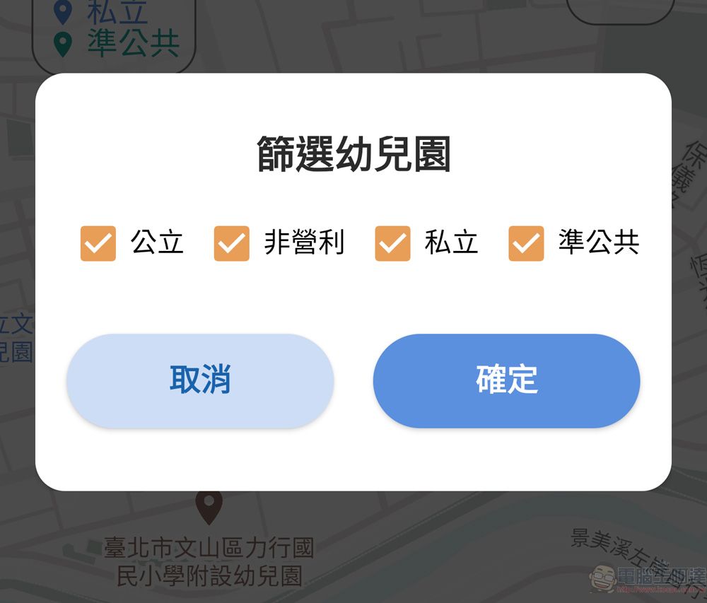 「KidsMap 幼兒園地圖」App可查詢全台幼兒園資訊 - 電腦王阿達 「KidsMap 幼兒園地圖」App可查詢全台幼兒園資訊 - 電腦王阿達