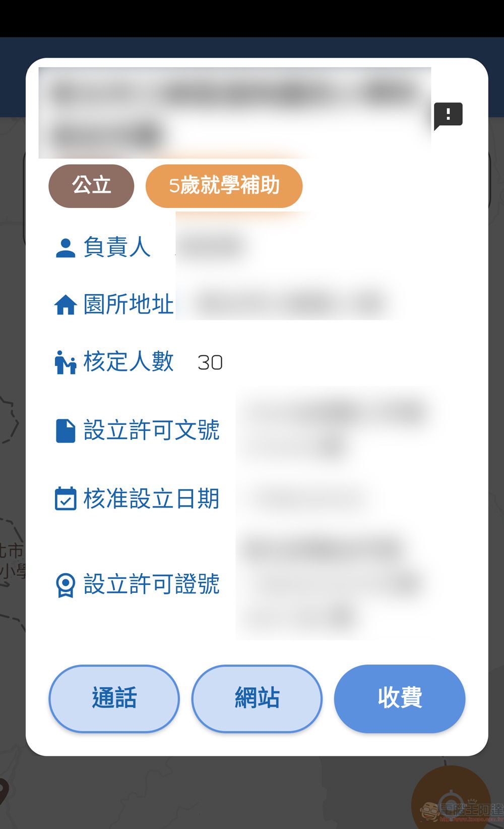 「KidsMap 幼兒園地圖」App可查詢全台幼兒園資訊 - 電腦王阿達 「KidsMap 幼兒園地圖」App可查詢全台幼兒園資訊 - 電腦王阿達