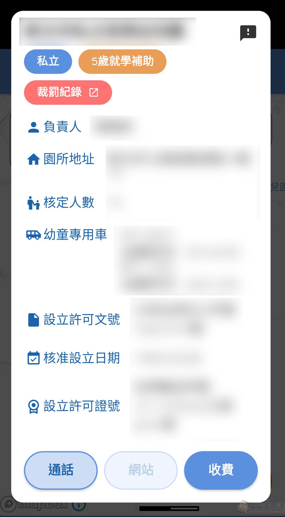 「KidsMap 幼兒園地圖」App可查詢全台幼兒園資訊 - 電腦王阿達 「KidsMap 幼兒園地圖」App可查詢全台幼兒園資訊 - 電腦王阿達
