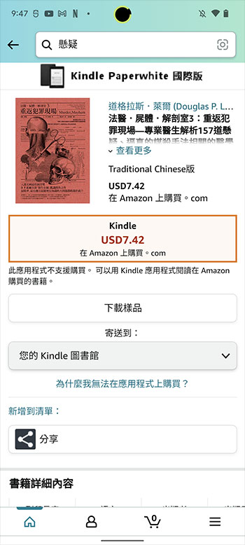 Amazon 讓你越來越難在 Android 平台上購買 Kindle 電子書 - 電腦王阿達