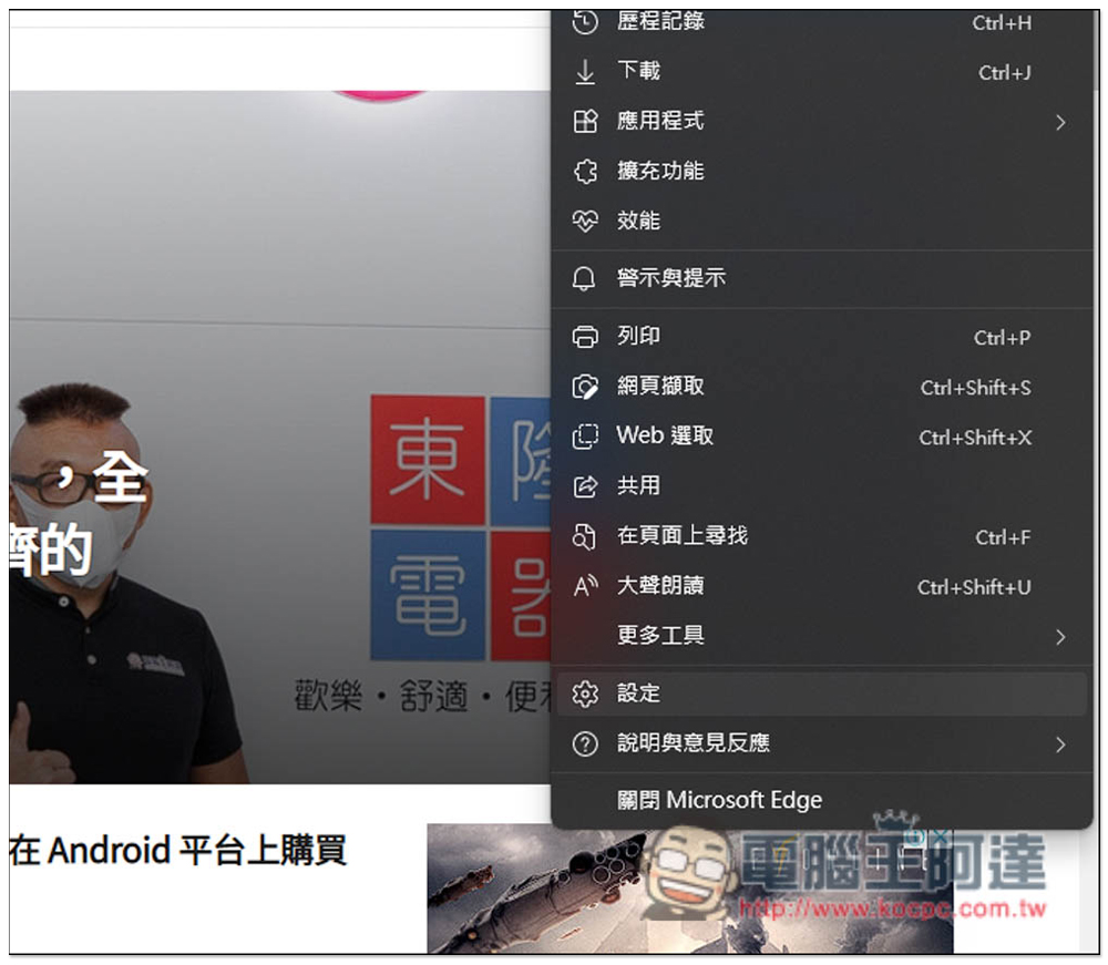 Microsoft Edge 最新版本迎來了新外觀設計功能,這篇教你怎麼開啟它 - 電腦王阿達 Microsoft Edge 最新版本迎來了新外觀設計功能,這篇教你怎麼開啟它 - 電腦王阿達