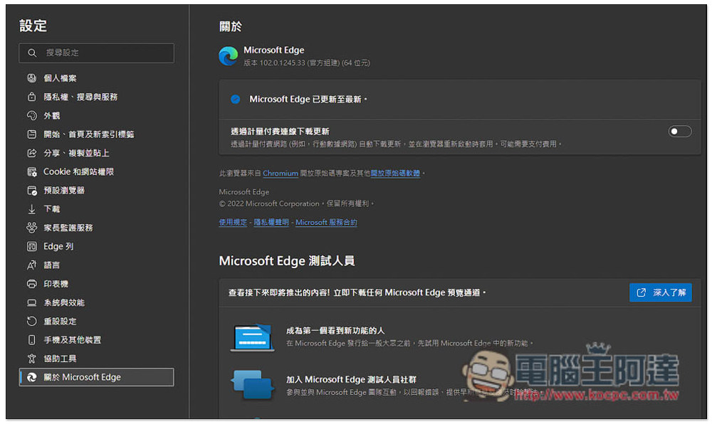 Microsoft Edge 最新版本迎來了新外觀設計功能,這篇教你怎麼開啟它 - 電腦王阿達 Microsoft Edge 最新版本迎來了新外觀設計功能,這篇教你怎麼開啟它 - 電腦王阿達