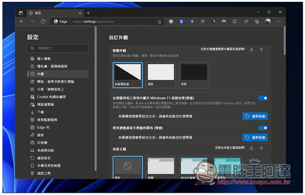 Microsoft Edge 最新版本迎來了新外觀設計功能,這篇教你怎麼開啟它 - 電腦王阿達 Microsoft Edge 最新版本迎來了新外觀設計功能,這篇教你怎麼開啟它 - 電腦王阿達
