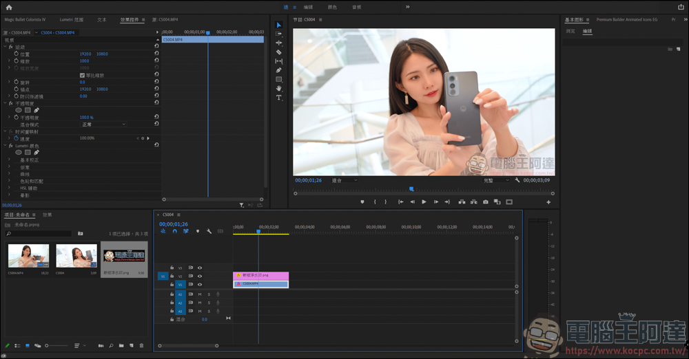 教你如何用 Adobe Premiere 來製作 Gif 圖檔 - 電腦王阿達 教你如何用 Adobe Premiere 來製作 Gif 圖檔 - 電腦王阿達