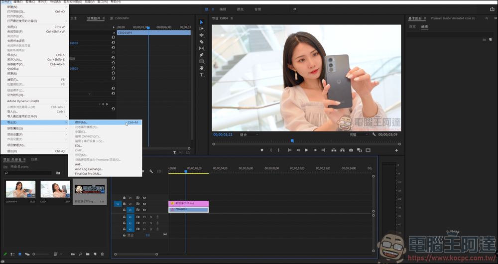 教你如何用 Adobe Premiere 來製作 Gif 圖檔 - 電腦王阿達 教你如何用 Adobe Premiere 來製作 Gif 圖檔 - 電腦王阿達