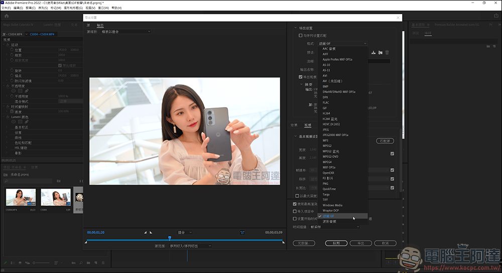 教你如何用 Adobe Premiere 來製作 Gif 圖檔 - 電腦王阿達 教你如何用 Adobe Premiere 來製作 Gif 圖檔 - 電腦王阿達
