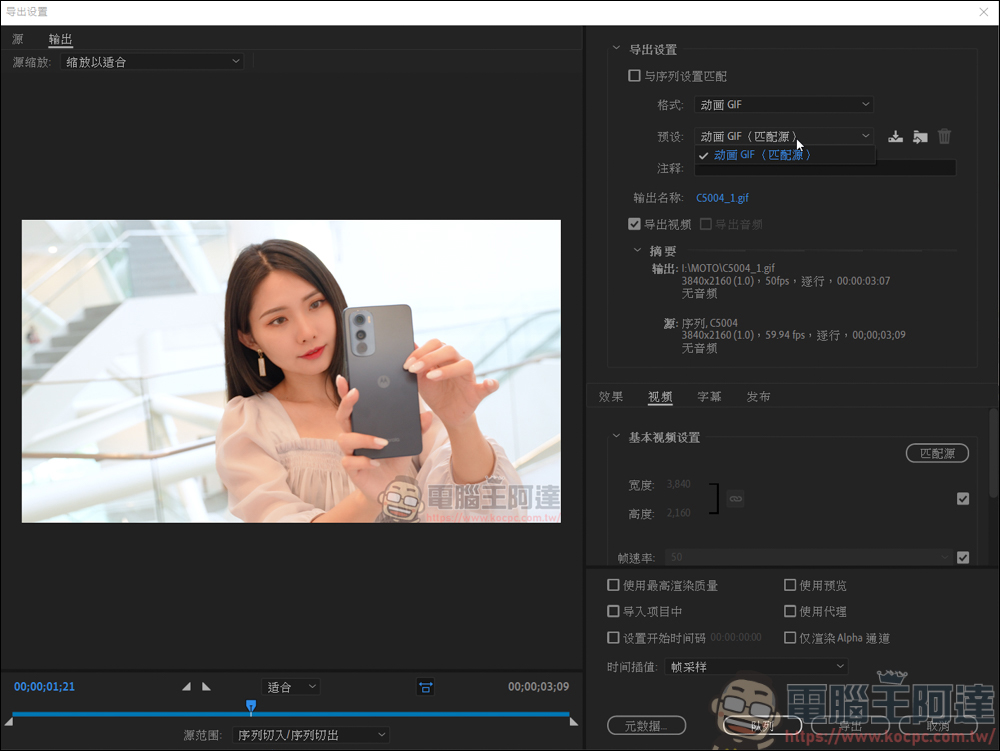 教你如何用 Adobe Premiere 來製作 Gif 圖檔 - 電腦王阿達 教你如何用 Adobe Premiere 來製作 Gif 圖檔 - 電腦王阿達