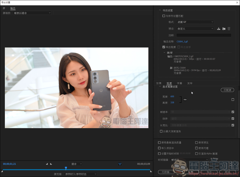 教你如何用 Adobe Premiere 來製作 Gif 圖檔 - 電腦王阿達 教你如何用 Adobe Premiere 來製作 Gif 圖檔 - 電腦王阿達