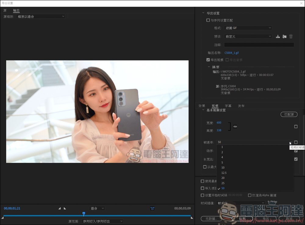 教你如何用 Adobe Premiere 來製作 Gif 圖檔 - 電腦王阿達 教你如何用 Adobe Premiere 來製作 Gif 圖檔 - 電腦王阿達