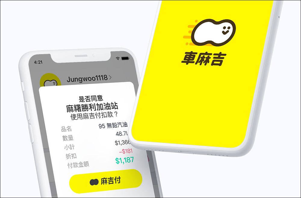 車麻吉針對日前「推播誤發與系統服務中斷」事件說明,並給予用戶免費停車和加油回饋補償方案 - 電腦王阿達 車麻吉針對日前「推播誤發與系統服務中斷」事件說明,並給予用戶免費停車和加油回饋補償方案 - 電腦王阿達
