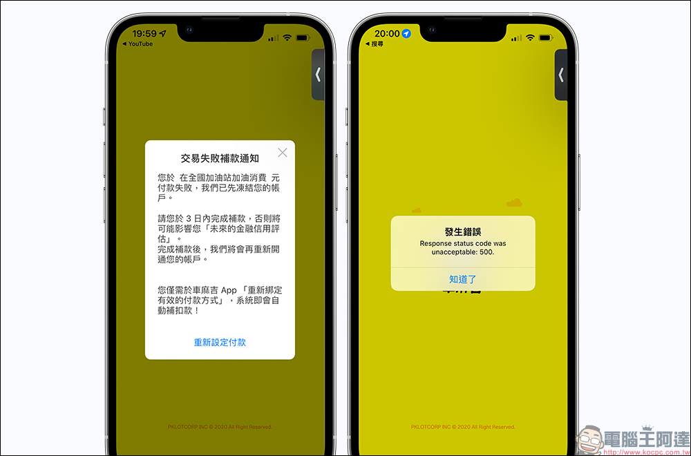 車麻吉針對日前「推播誤發與系統服務中斷」事件說明,並給予用戶免費停車和加油回饋補償方案 - 電腦王阿達 車麻吉針對日前「推播誤發與系統服務中斷」事件說明,並給予用戶免費停車和加油回饋補償方案 - 電腦王阿達