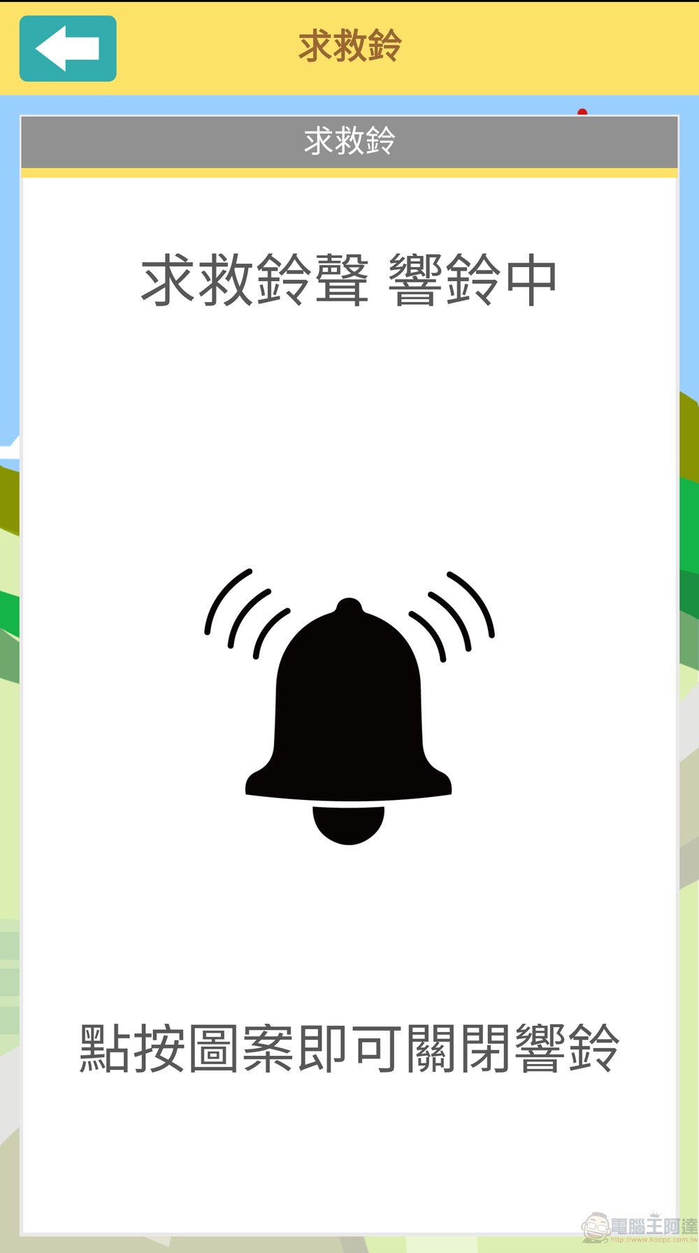 配合《跟騷法》上路 台北市警政APP推出「求救鈴、跑馬燈」等求救方式 - 電腦王阿達 配合《跟騷法》上路 台北市警政APP推出「求救鈴、跑馬燈」等求救方式 - 電腦王阿達