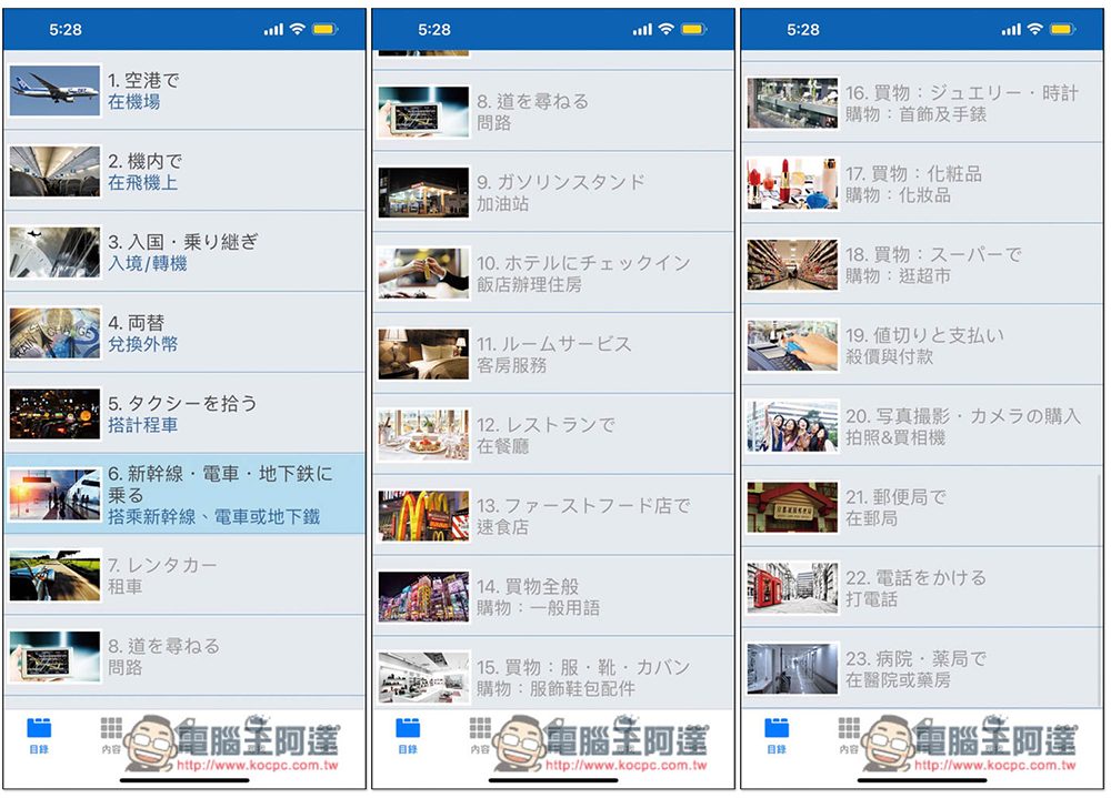 彩圖實境旅遊日語,提供大量旅遊相關日文單字、例句與實用會話 - 電腦王阿達 彩圖實境旅遊日語,提供大量旅遊相關日文單字、例句與實用會話 - 電腦王阿達