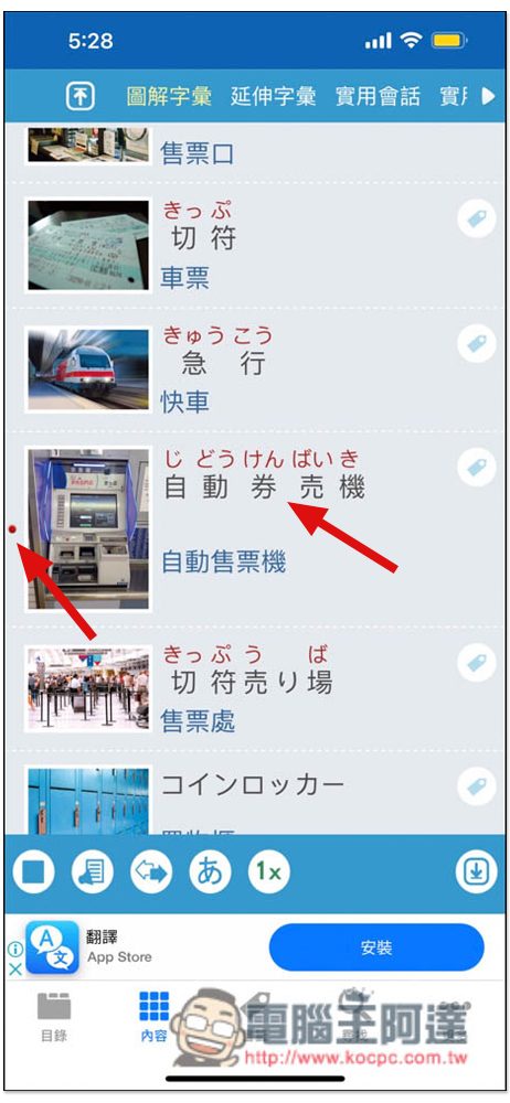彩圖實境旅遊日語，提供大量旅遊相關日文單字、例句與實用會話 - 電腦王阿達
