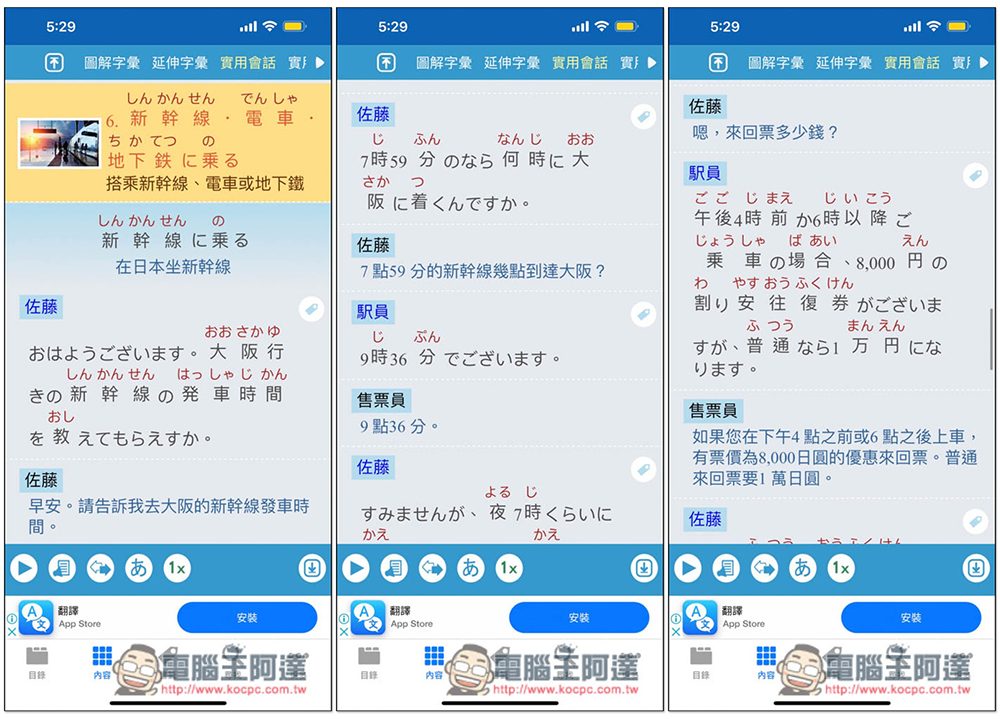 彩圖實境旅遊日語，提供大量旅遊相關日文單字、例句與實用會話 - 電腦王阿達