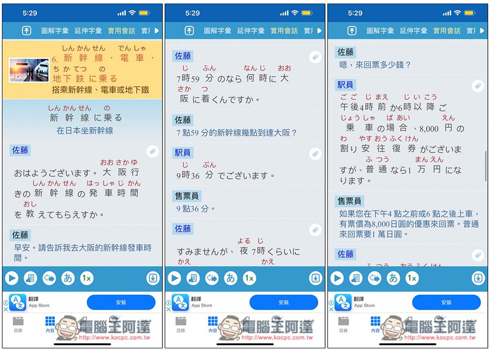 彩圖實境旅遊日語,提供大量旅遊相關日文單字、例句與實用會話 - 電腦王阿達 彩圖實境旅遊日語,提供大量旅遊相關日文單字、例句與實用會話 - 電腦王阿達