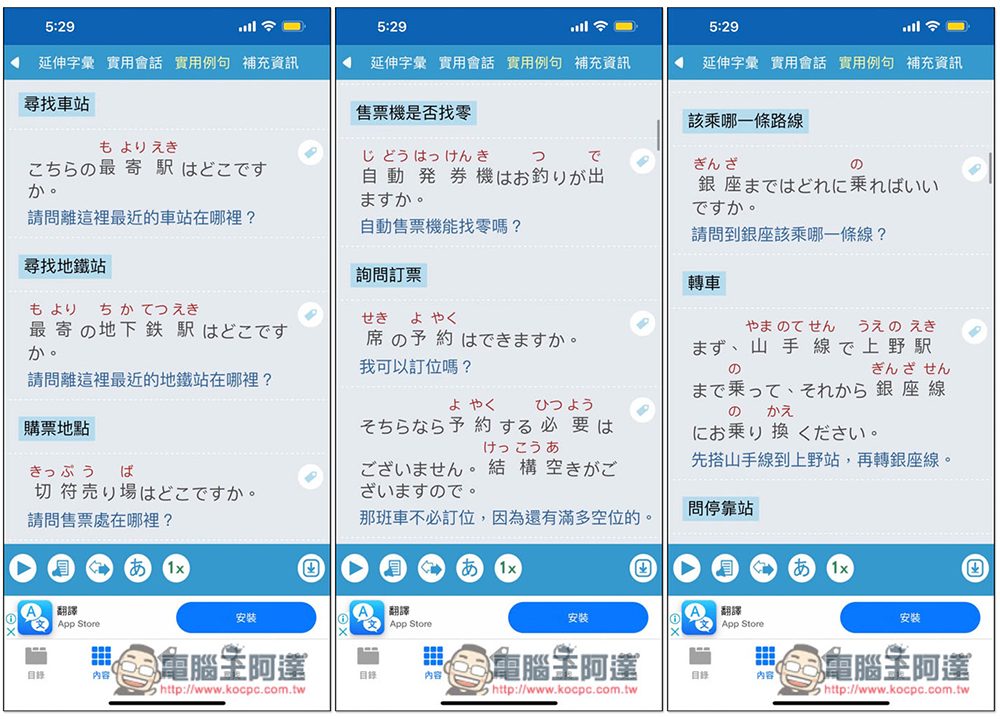 彩圖實境旅遊日語,提供大量旅遊相關日文單字、例句與實用會話 - 電腦王阿達 彩圖實境旅遊日語,提供大量旅遊相關日文單字、例句與實用會話 - 電腦王阿達