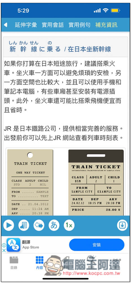 彩圖實境旅遊日語,提供大量旅遊相關日文單字、例句與實用會話 - 電腦王阿達 彩圖實境旅遊日語,提供大量旅遊相關日文單字、例句與實用會話 - 電腦王阿達