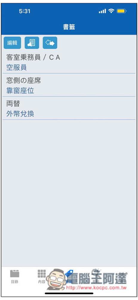 彩圖實境旅遊日語,提供大量旅遊相關日文單字、例句與實用會話 - 電腦王阿達 彩圖實境旅遊日語,提供大量旅遊相關日文單字、例句與實用會話 - 電腦王阿達