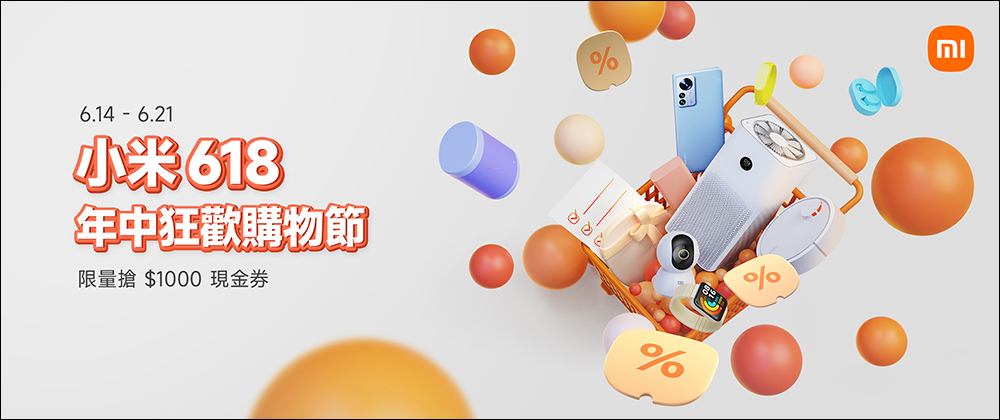 小米 618 年中狂歡購物節來啦!優惠懶人包看這篇! - 電腦王阿達 小米 618 年中狂歡購物節來啦!優惠懶人包看這篇! - 電腦王阿達