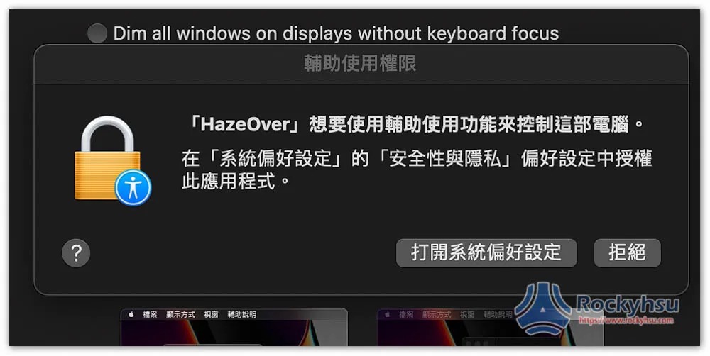 HazeOver 讓你更專注在當下工作的 Mac 軟體，僅點亮工作視窗，其餘都會變暗 - 電腦王阿達