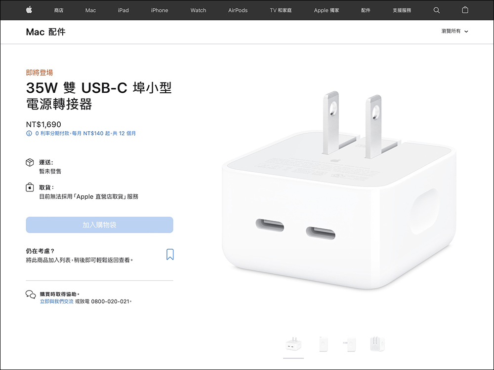 Apple 35W 雙 USB-C 充電器剛發表,中國已有「致敬」產品搶先開賣 - 電腦王阿達 Apple 35W 雙 USB-C 充電器剛發表,中國已有「致敬」產品搶先開賣 - 電腦王阿達