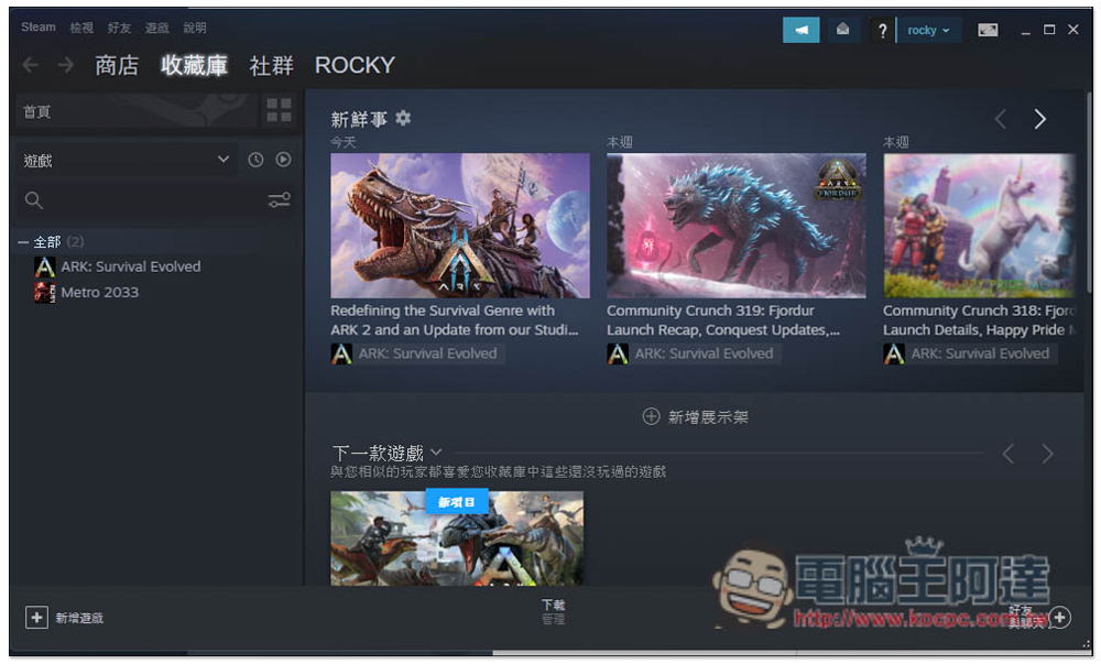 獲極度好評的 ARK: Survival Evolved 生存冒險遊戲,Steam 祭出限時免費活動! - 電腦王阿達 獲極度好評的 ARK: Survival Evolved 生存冒險遊戲,Steam 祭出限時免費活動! - 電腦王阿達