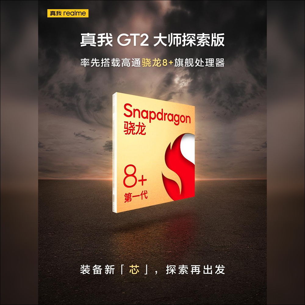 realme GT2 大師探索版外觀、規格提前洩漏!採全新家族設計外觀 - 電腦王阿達 realme GT2 大師探索版外觀、規格提前洩漏!採全新家族設計外觀 - 電腦王阿達