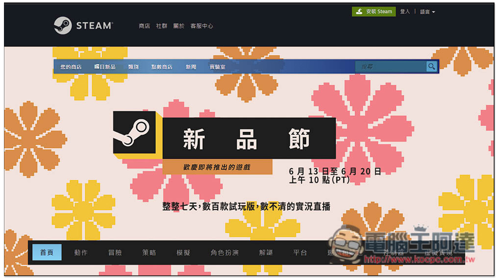 Steam 推出 2022 夏季新品節活動,限時一週 "數百款" 遊戲免費試玩 - 電腦王阿達 Steam 推出 2022 夏季新品節活動,限時一週 "數百款" 遊戲免費試玩 - 電腦王阿達