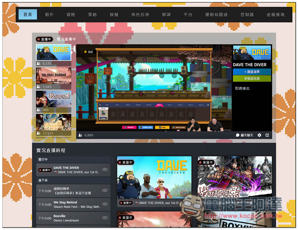 Steam 推出 2022 夏季新品節活動,限時一週 "數百款" 遊戲免費試玩 - 電腦王阿達 Steam 推出 2022 夏季新品節活動,限時一週 "數百款" 遊戲免費試玩 - 電腦王阿達