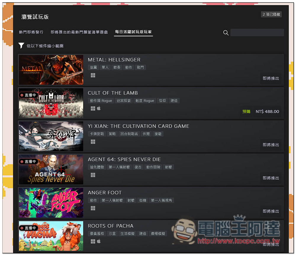 Steam 推出 2022 夏季新品節活動,限時一週 "數百款" 遊戲免費試玩 - 電腦王阿達 Steam 推出 2022 夏季新品節活動,限時一週 "數百款" 遊戲免費試玩 - 電腦王阿達