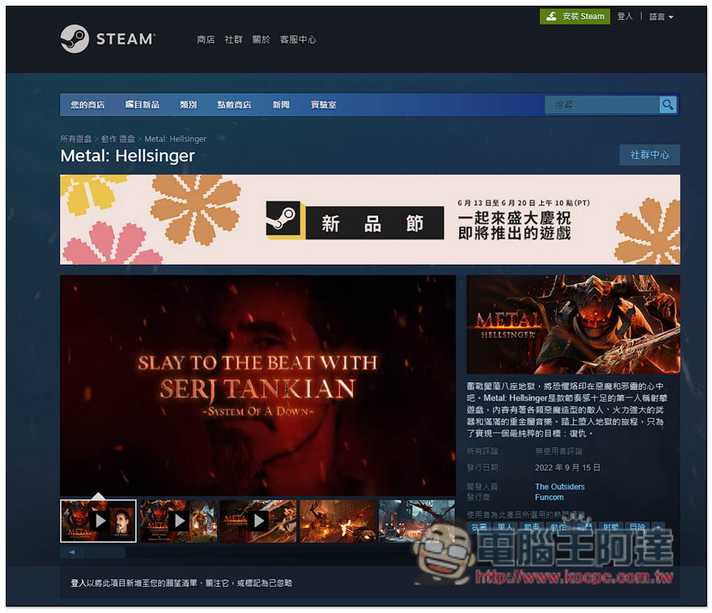 Steam 推出 2022 夏季新品節活動,限時一週 "數百款" 遊戲免費試玩 - 電腦王阿達 Steam 推出 2022 夏季新品節活動,限時一週 "數百款" 遊戲免費試玩 - 電腦王阿達