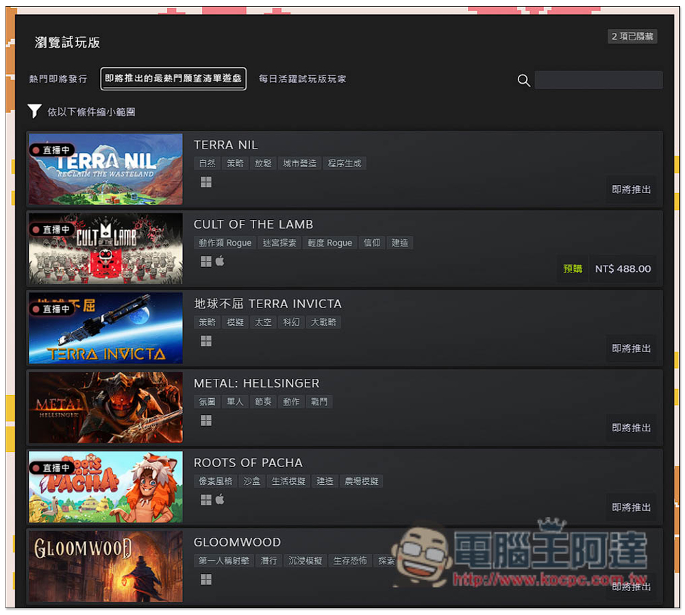 Steam 推出 2022 夏季新品節活動,限時一週 "數百款" 遊戲免費試玩 - 電腦王阿達 Steam 推出 2022 夏季新品節活動,限時一週 "數百款" 遊戲免費試玩 - 電腦王阿達